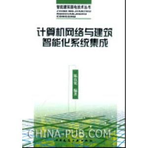 計算機網絡與建筑智能化系統(tǒng)的深度融合 計算機系統(tǒng)集成服務的核心價值